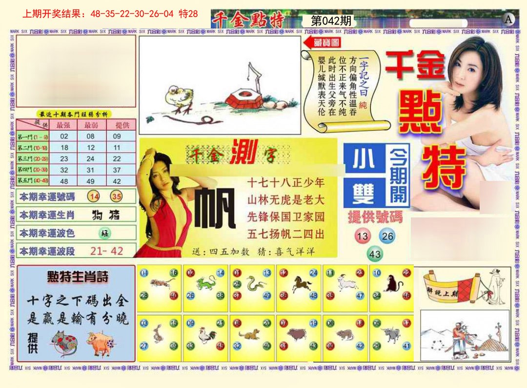 042期千金点特A[图]