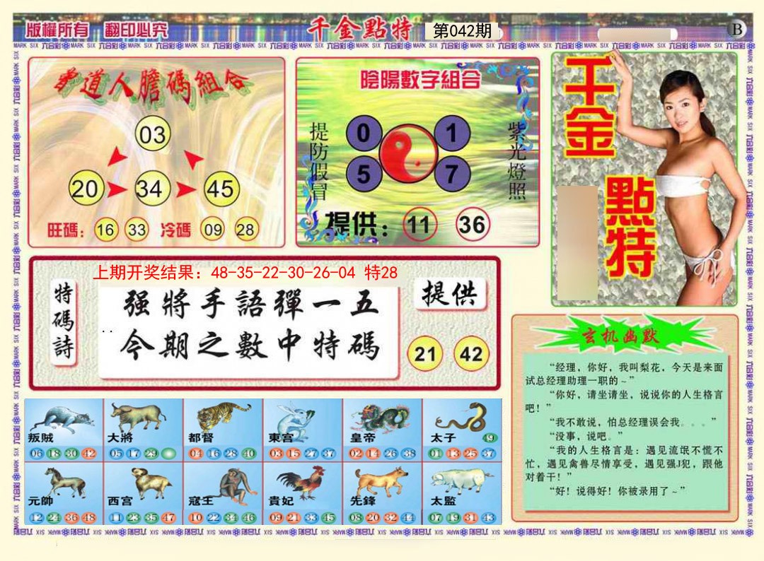 042期千金点特B[图]