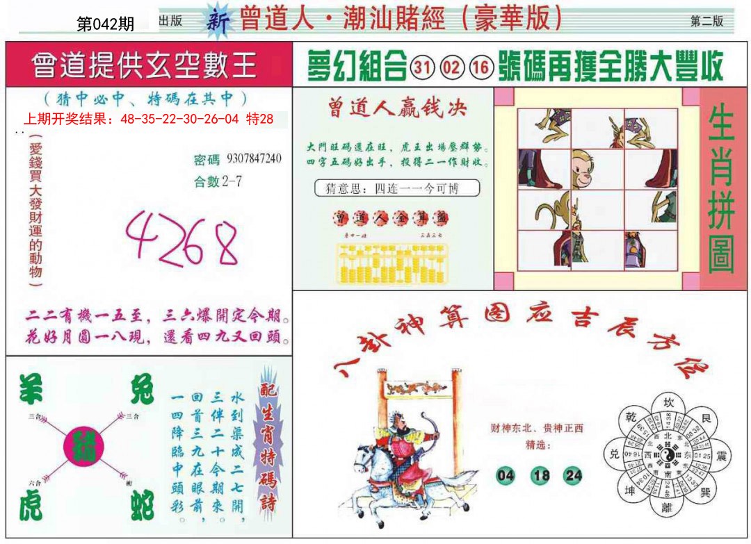 042期中版潮汕B[图]