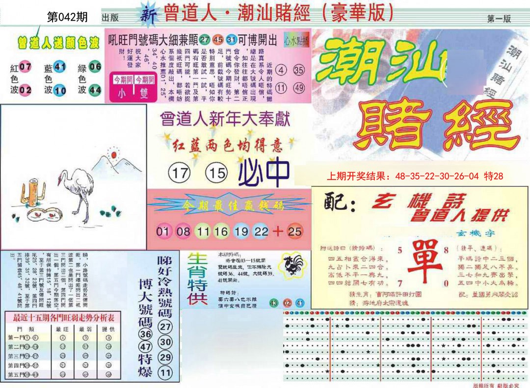 042期中版潮汕A[图]