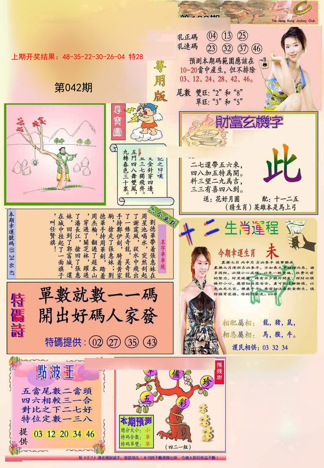 042期九龍专用版(推荐)[图]