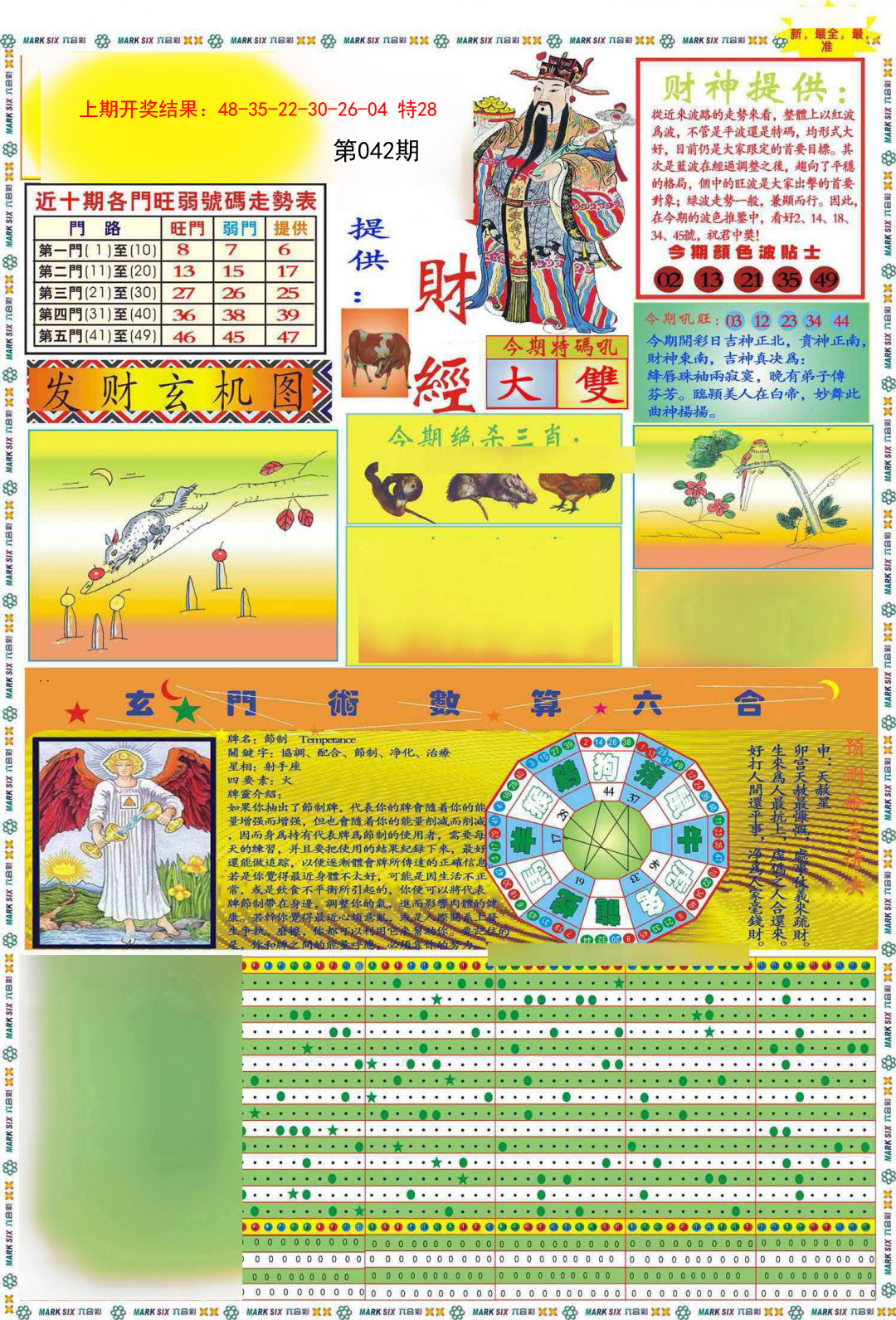 042期九龍财经A(推荐)[图]