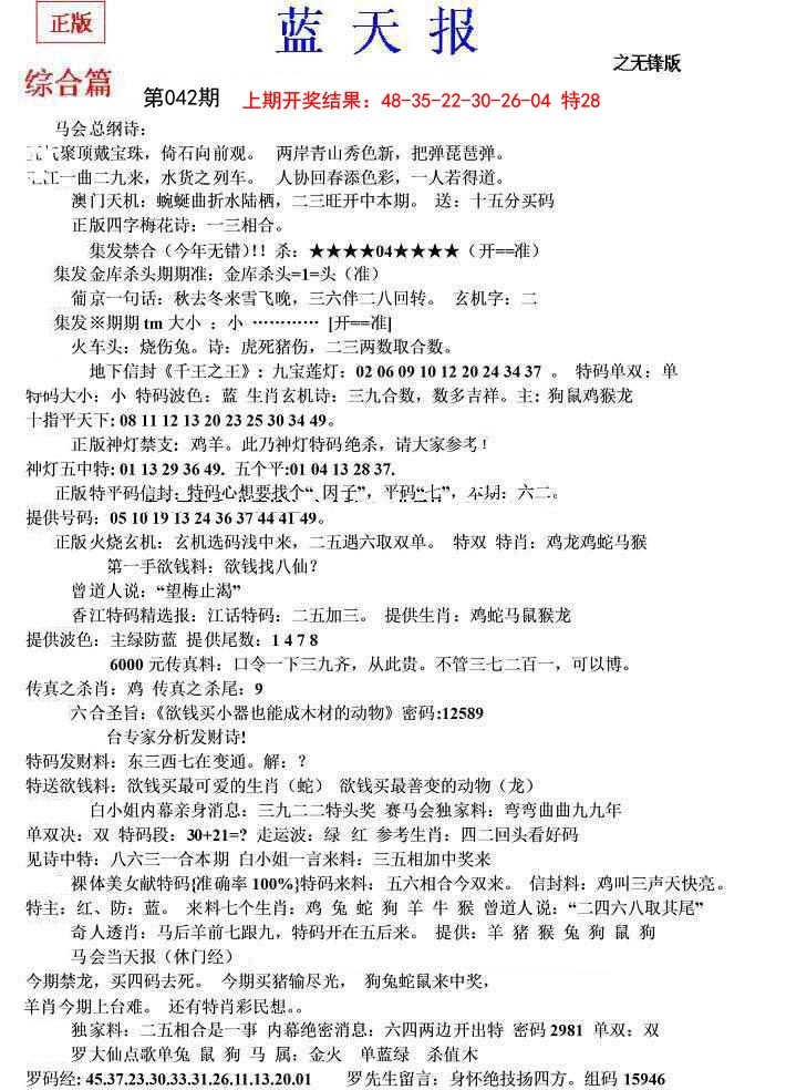 042期蓝天报(之无锋版)[图]