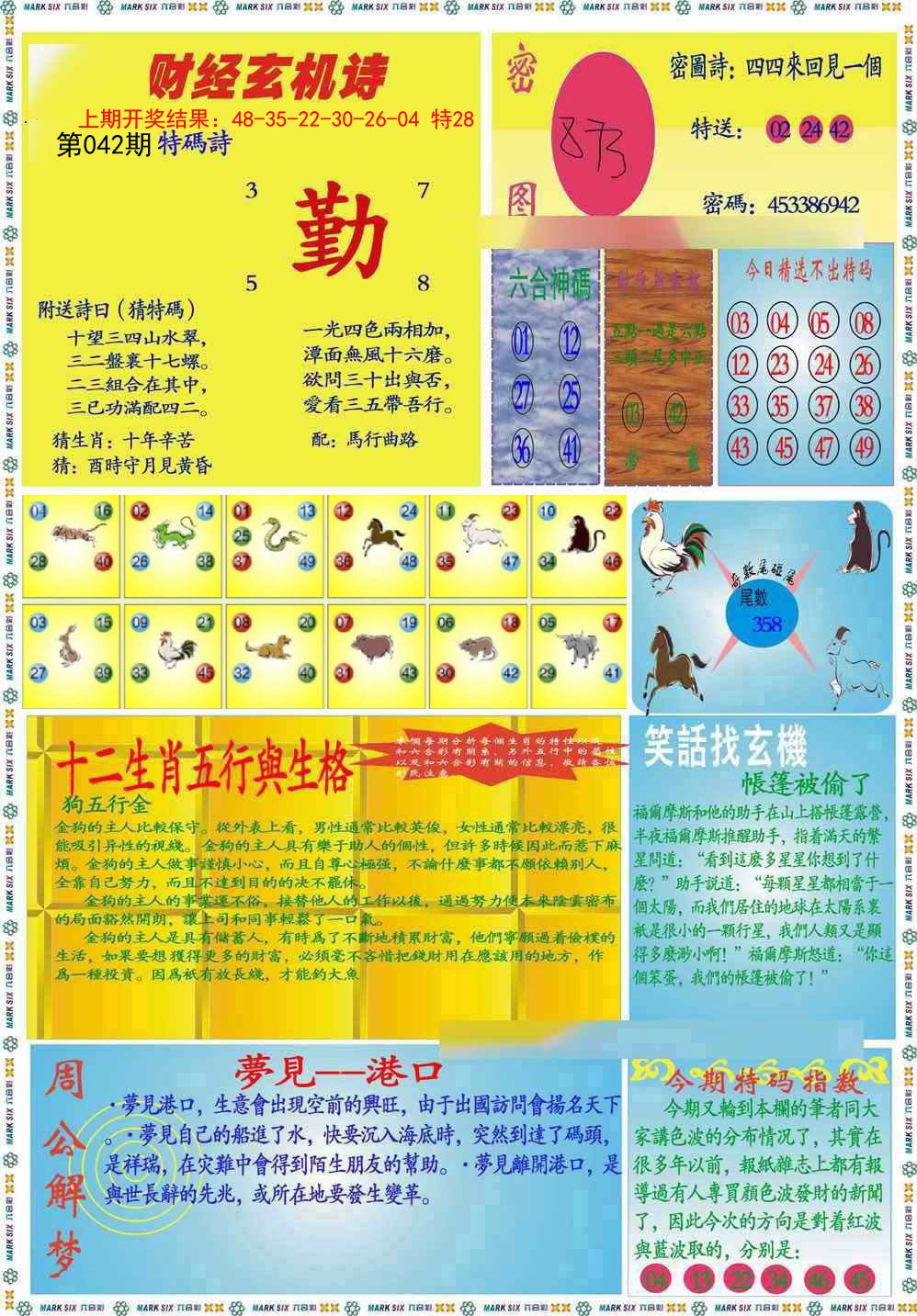 042期九龍财经B(推荐)[图]