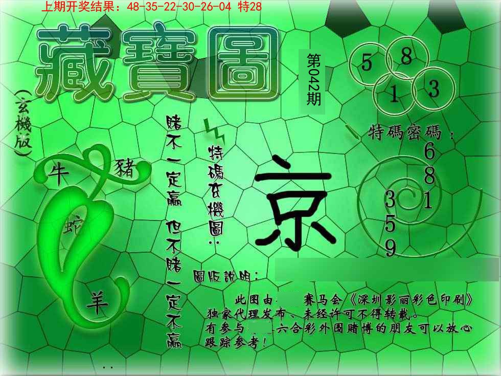 042期九龍玄机报[图]