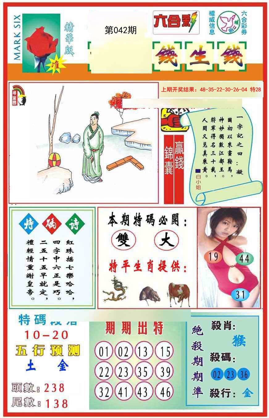 042期九龍钱生钱(推荐)[图]