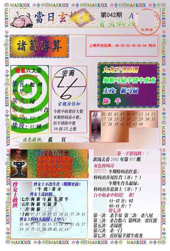042期当日玄机-1[图]