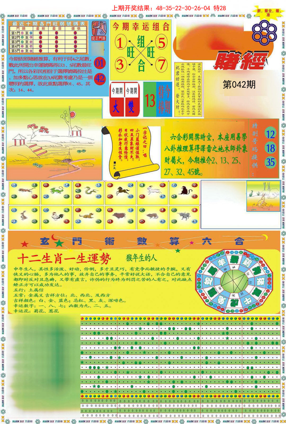 042期九龍赌经A(推荐)[图]