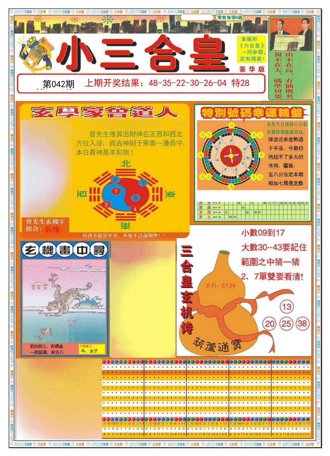 042期小三合皇A[图]