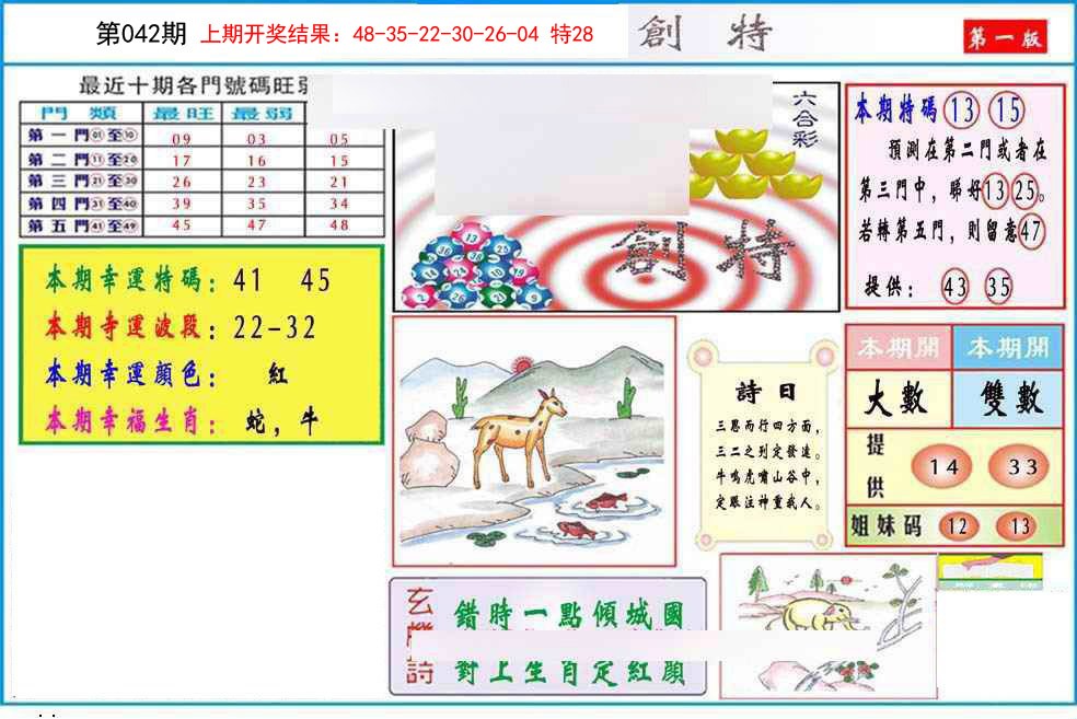 042期九龍创特A(推荐)[图]