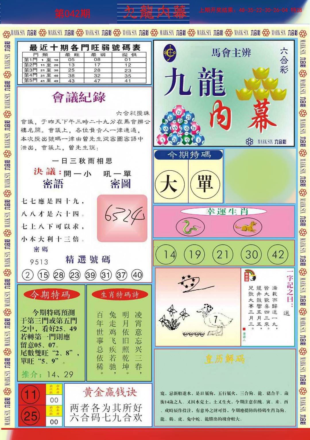 042期九龙内幕A[图]