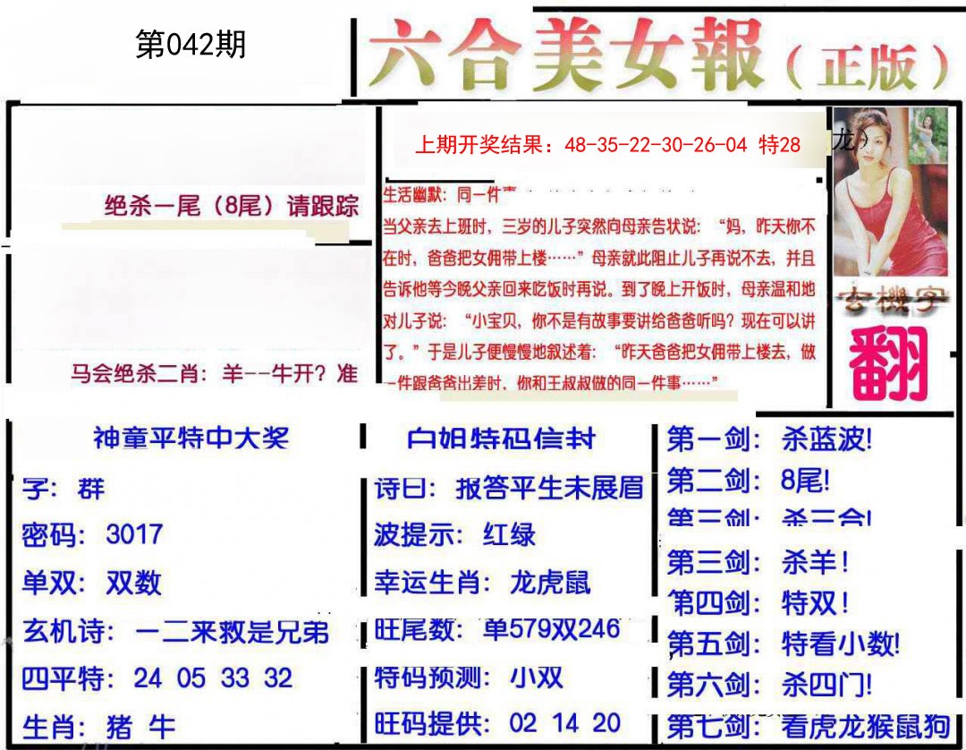 042期美女报[图]