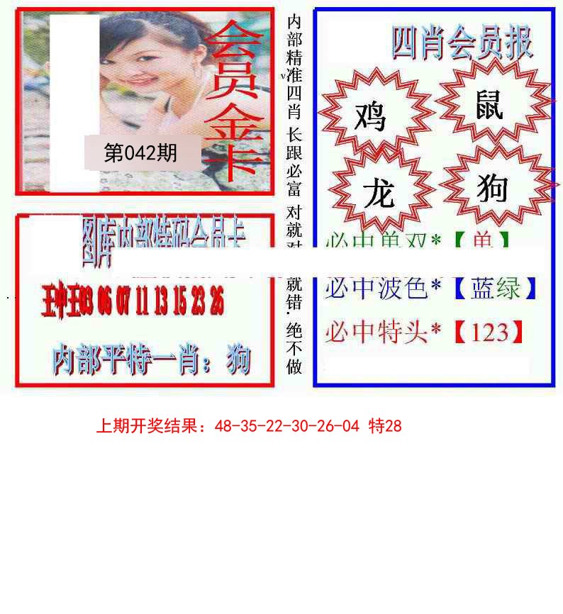 042期九龍四肖会员报[图]