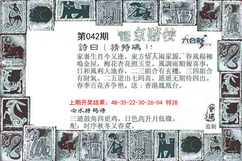 042期葡京赌侠[图]