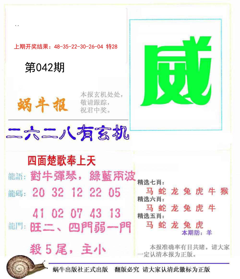 042期蜗牛报[图]