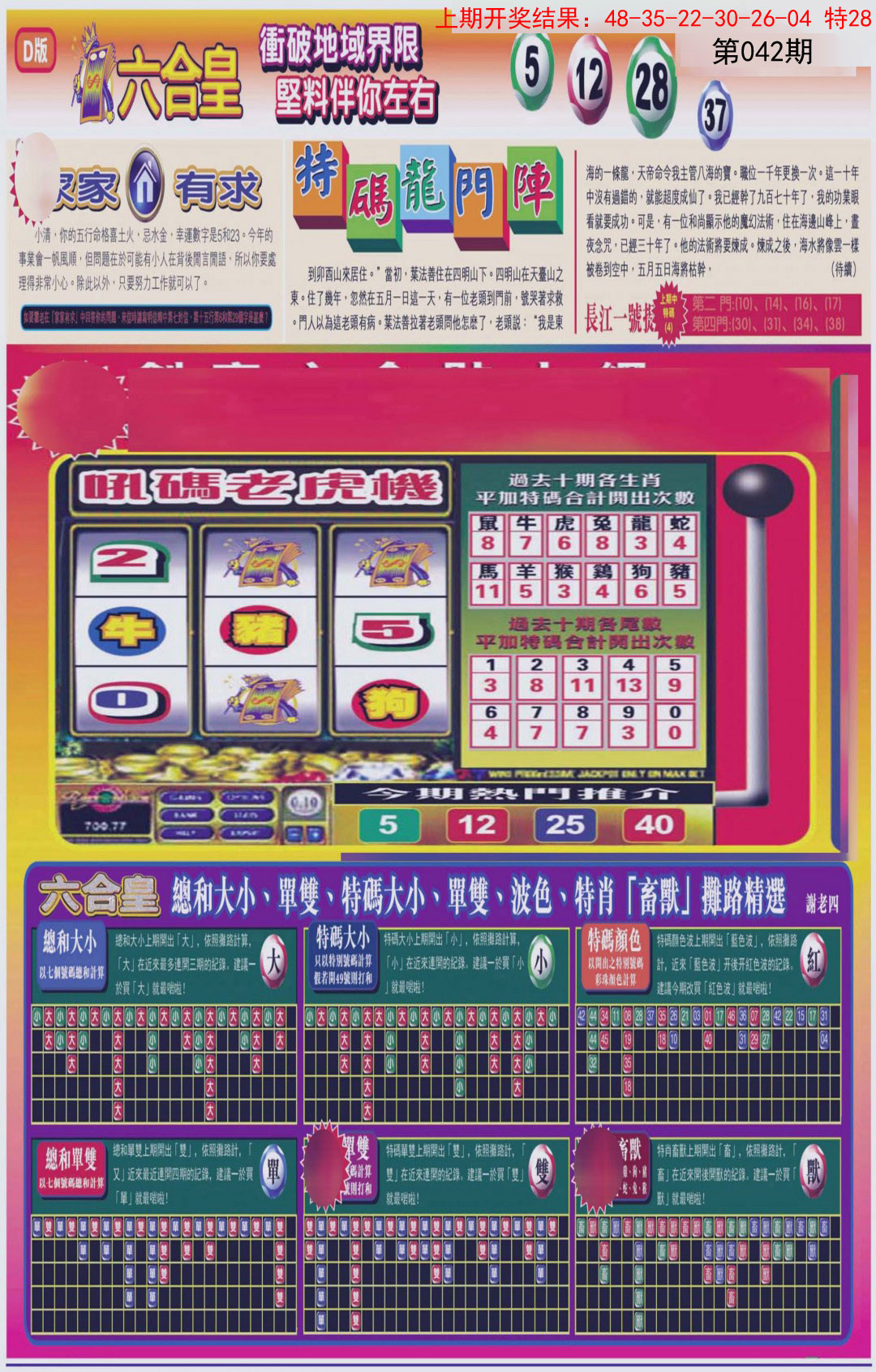 042期六合皇D[图]