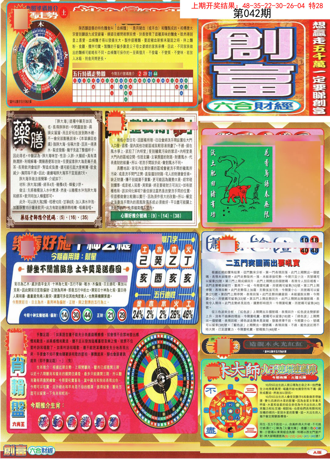 042期创富A[图]