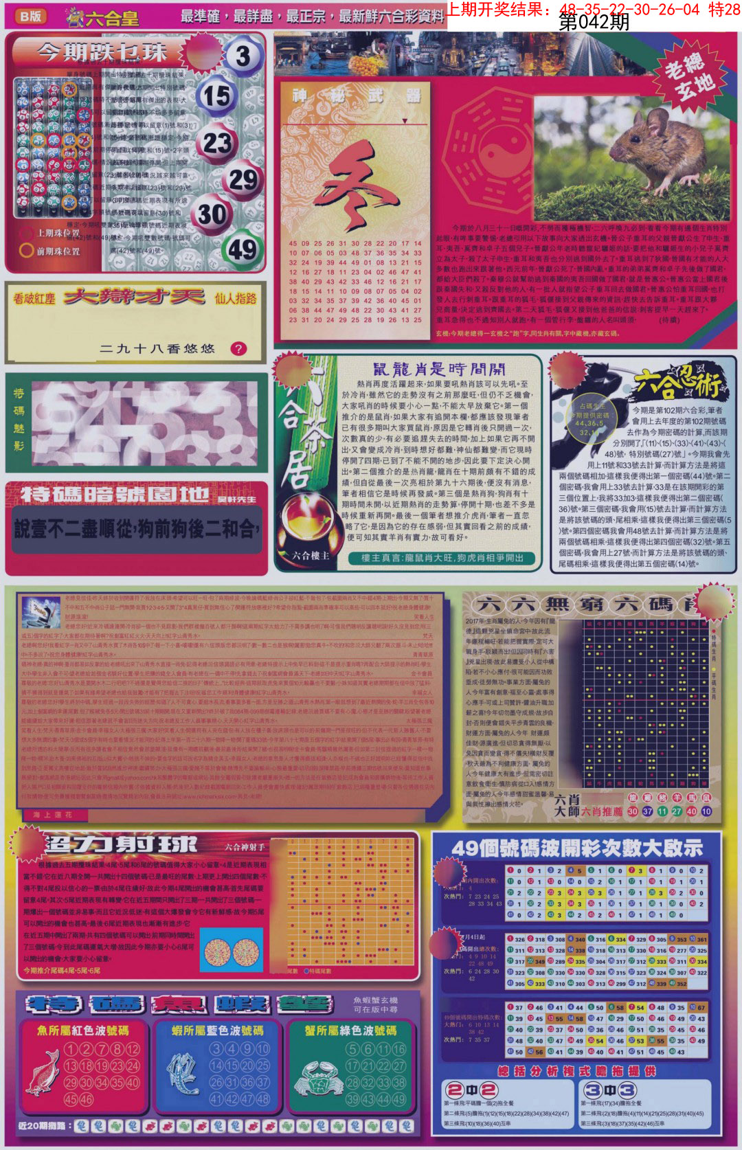 042期六合皇B[图]