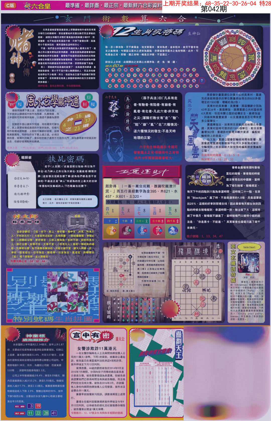 042期六合皇C[图]