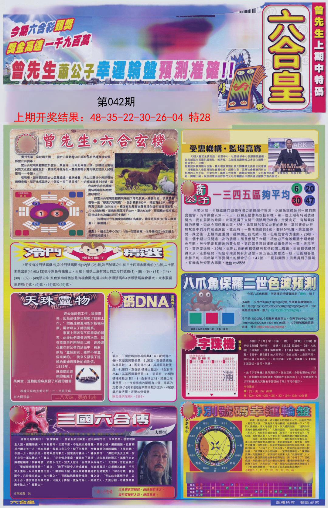 042期六合皇A[图]