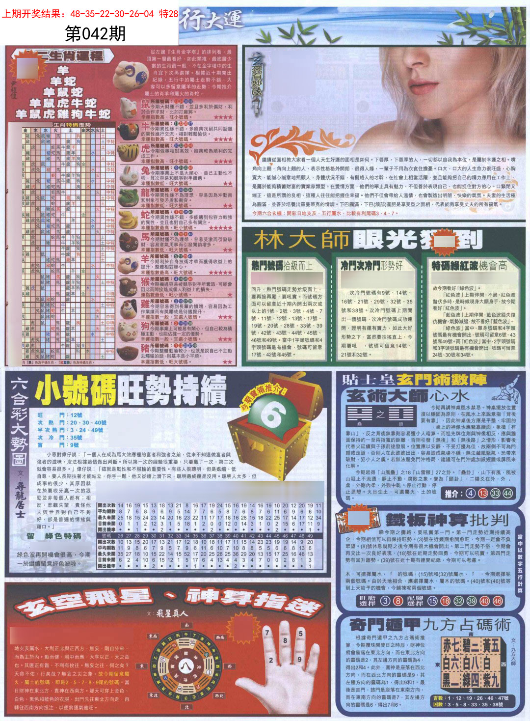 042期贴士皇C加大版[图]