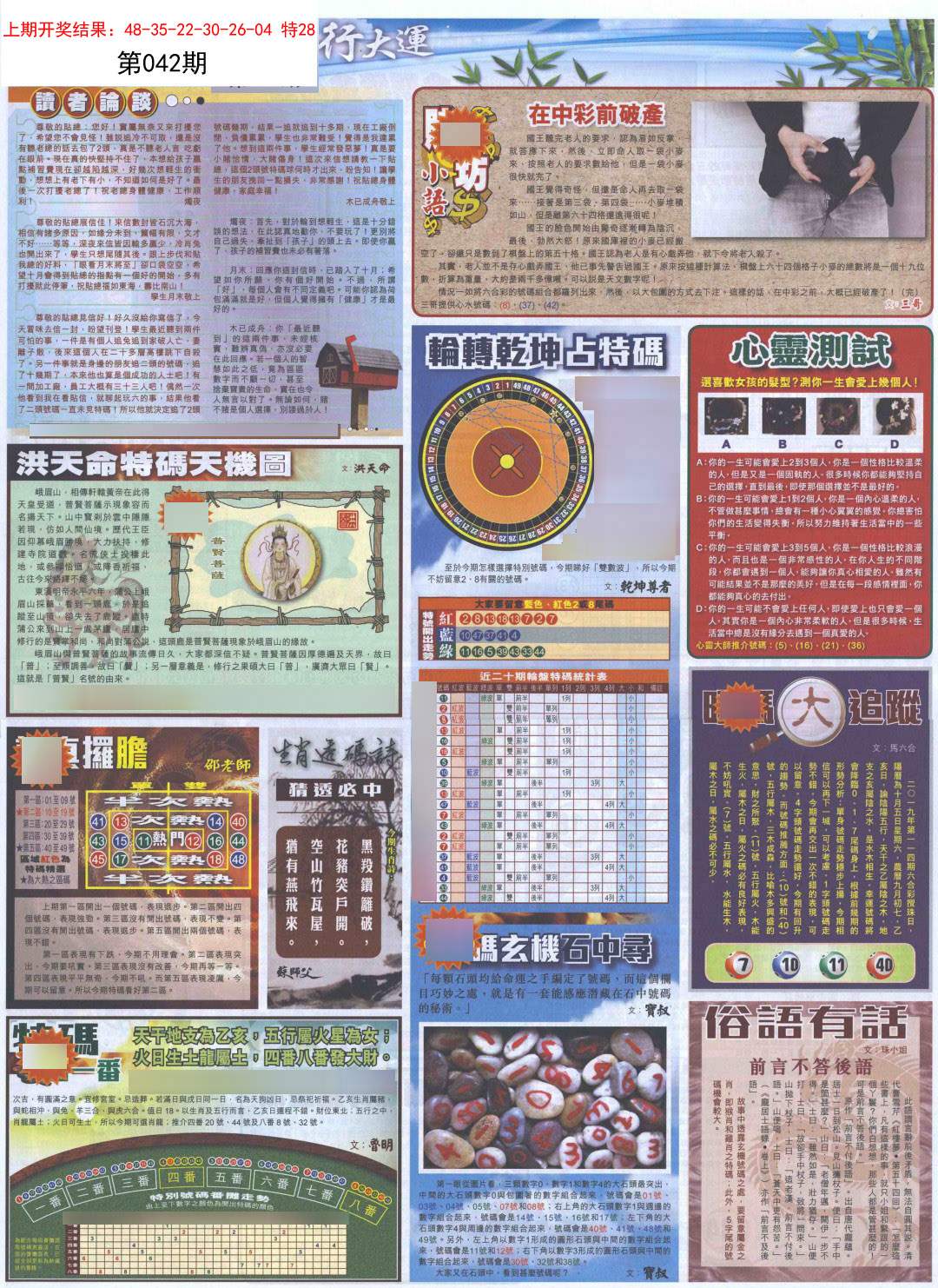 042期贴士皇B加大版[图]