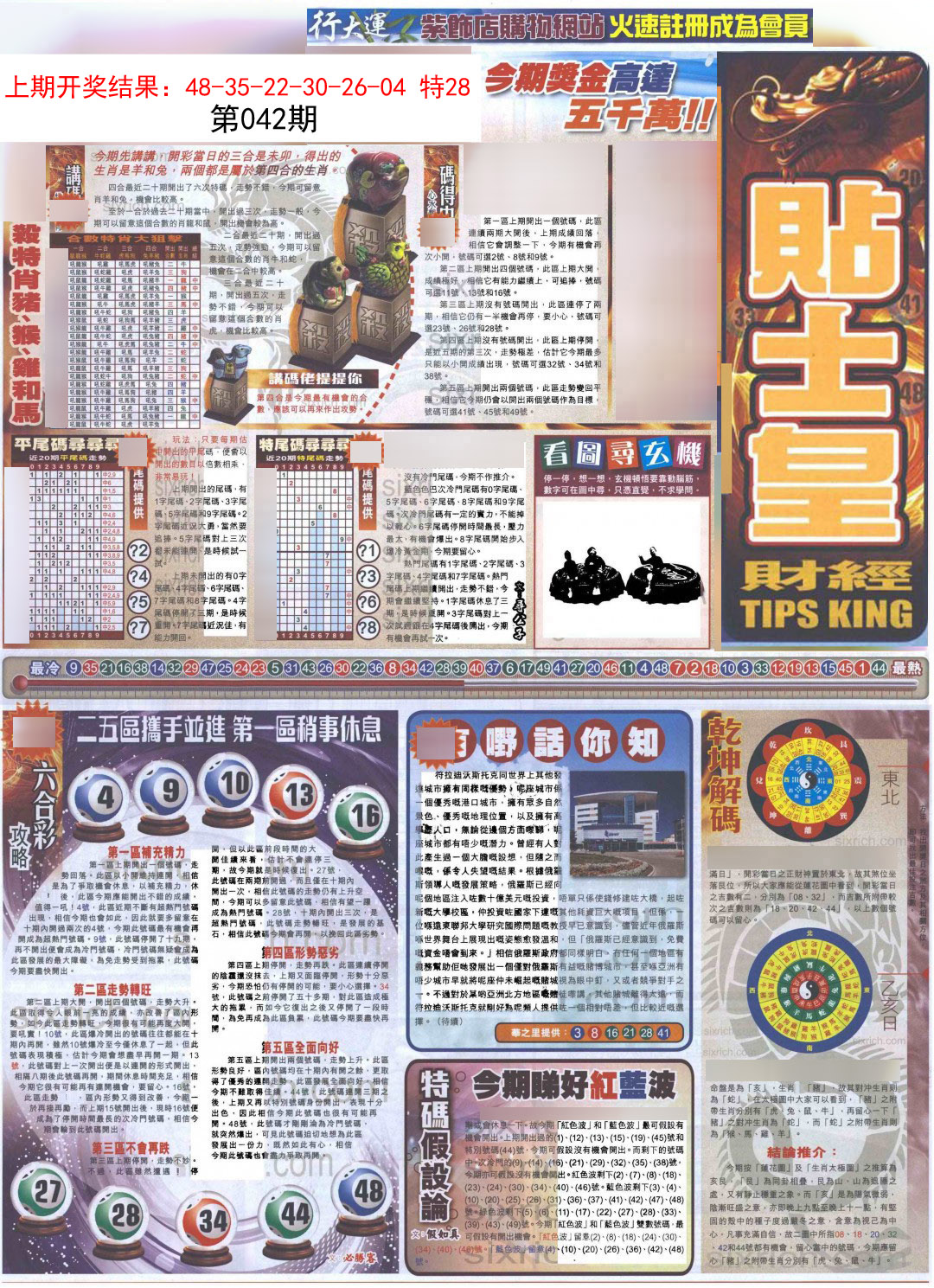 042期贴士皇A加大版[图]
