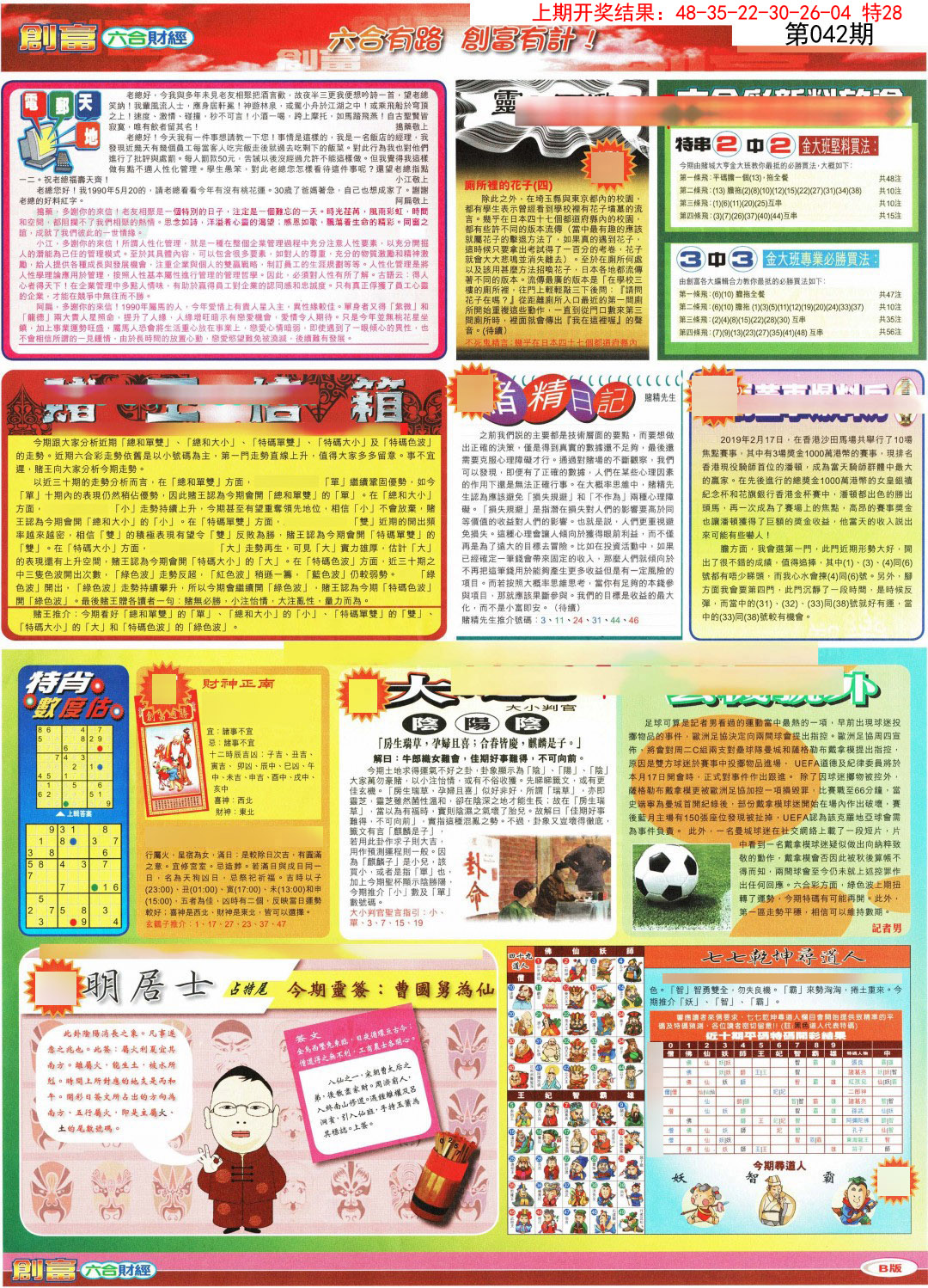 042期创富B[图]