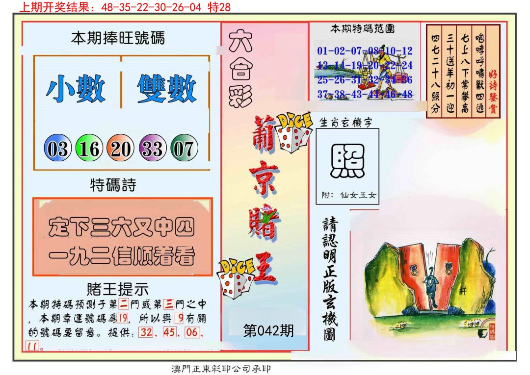 042期葡京赌王彩[图]