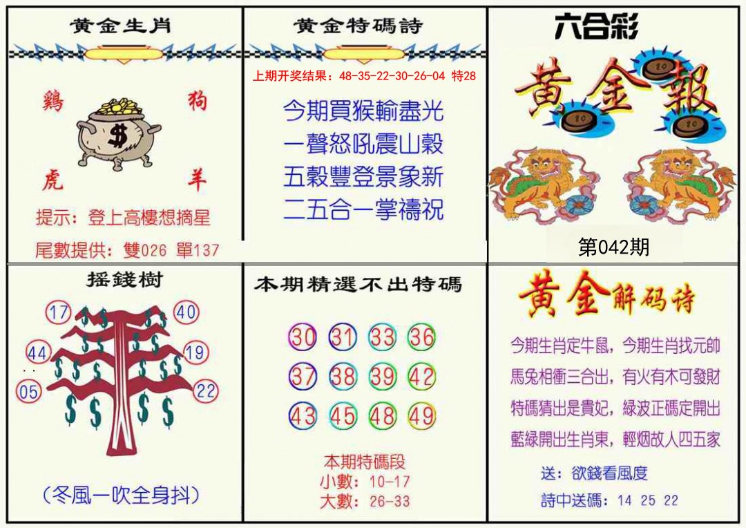 042期黄金报[图]