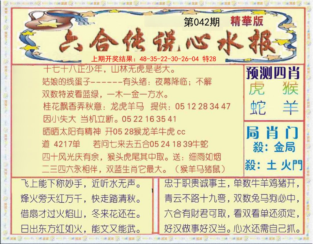 042期六合传说(玄机版)[图]