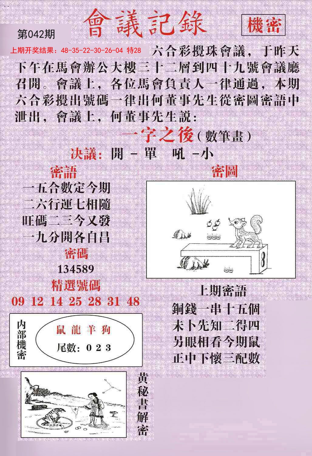 042期会议记录[图]