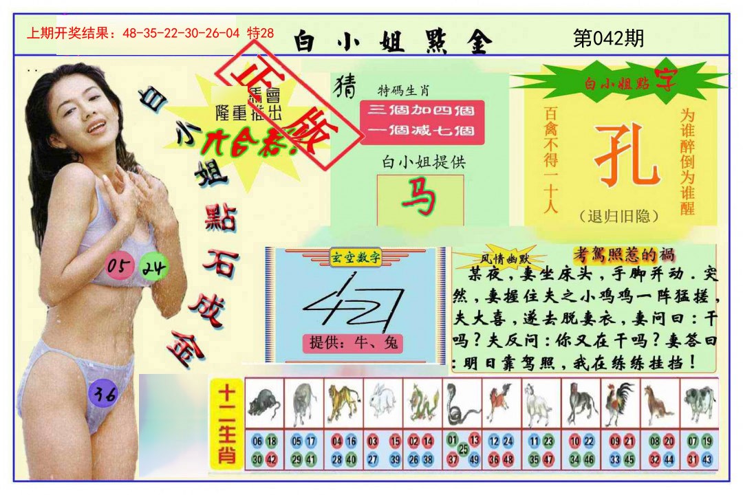 042期白小姐点金[图]