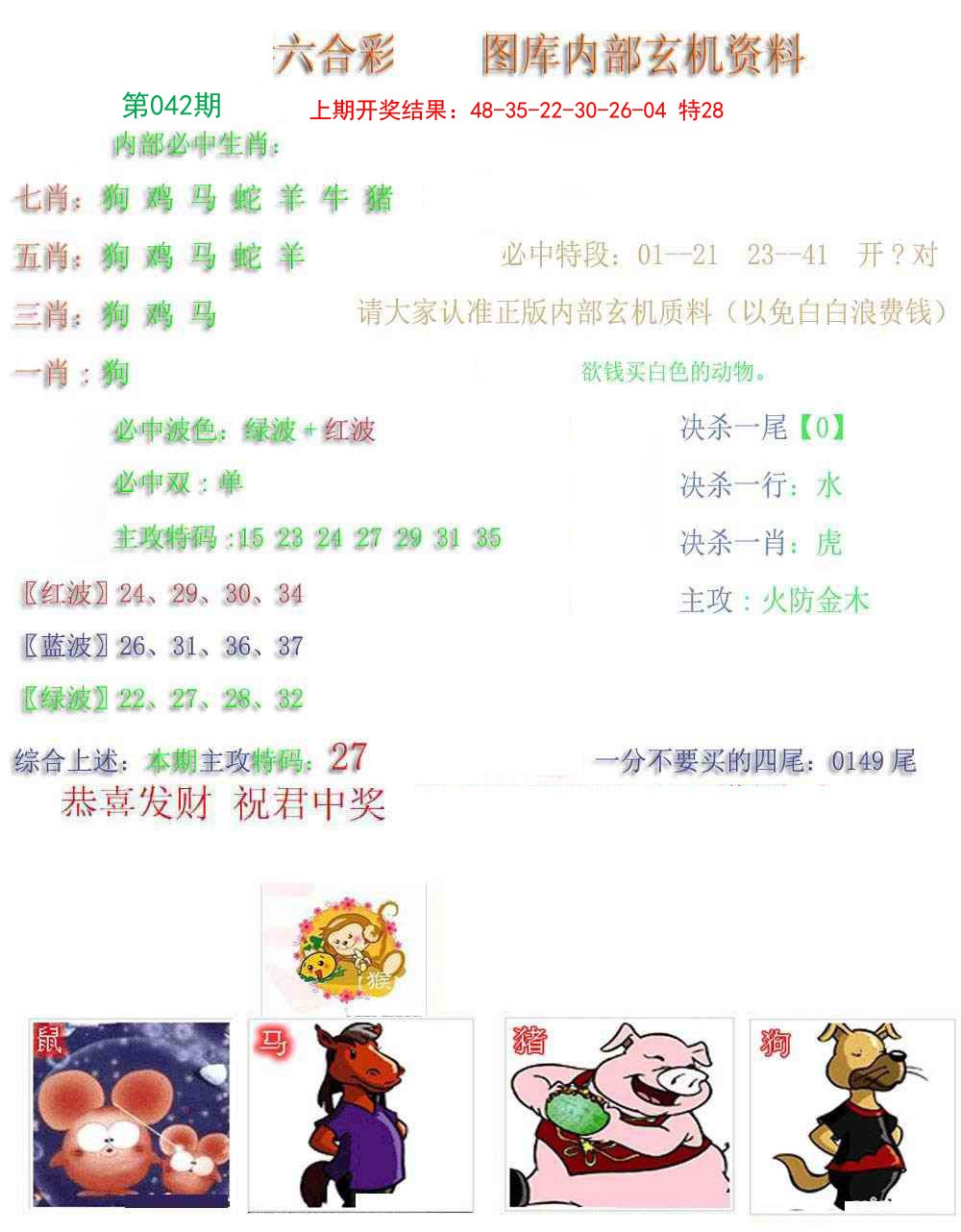 042期内部玄机资料[图]