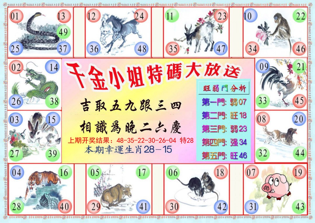 042期千金小姐B版[图]