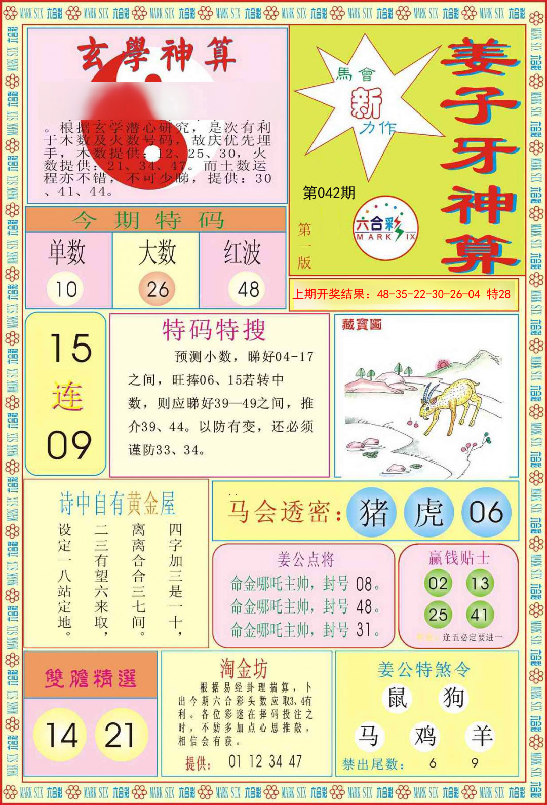 042期姜子牙神算A[图]