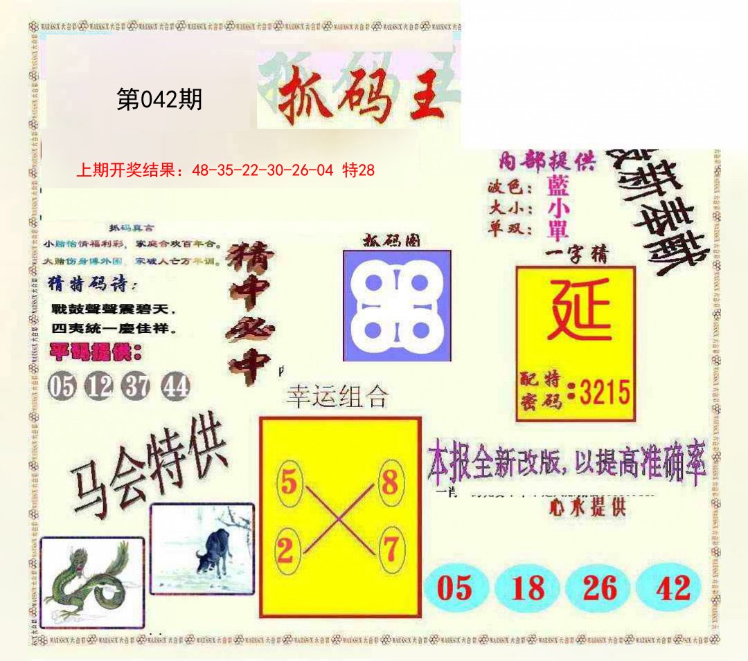 042期新抓码王[图]