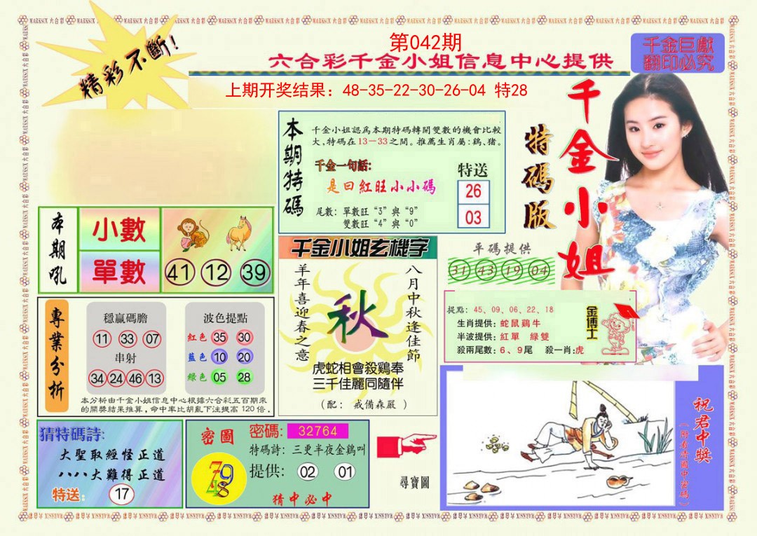 042期千金小姐A版[图]