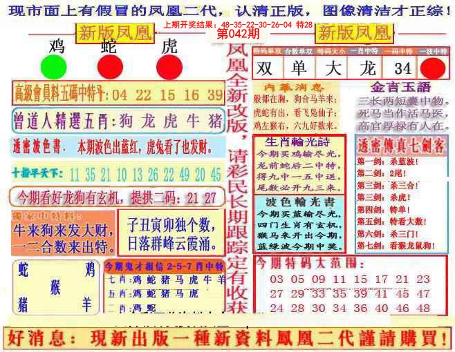042期另二代凤凰报[图]