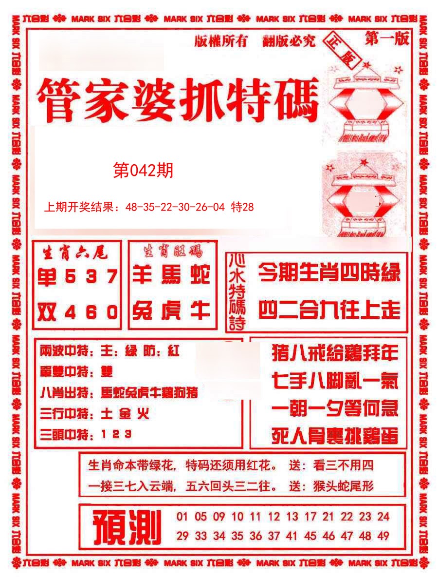042期管家婆抓特码A[图]