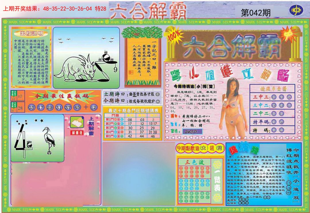 042期六合解霸A[图]