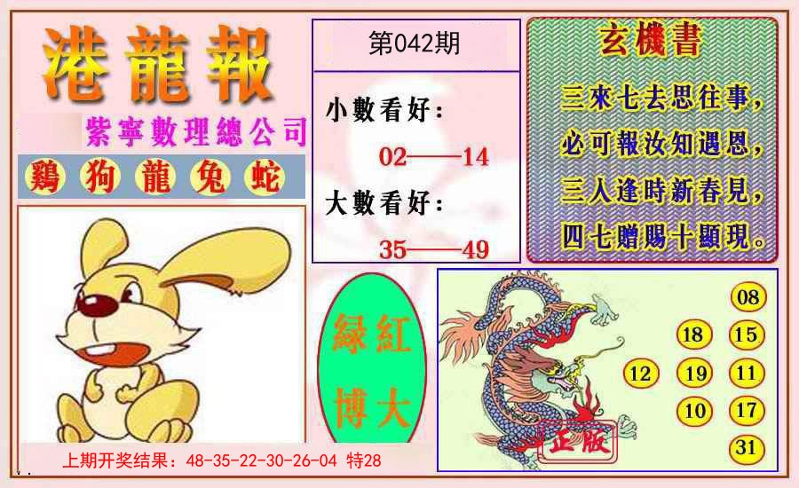 042期港龙报[图]