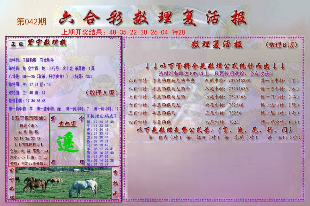042期数理复活报[图]