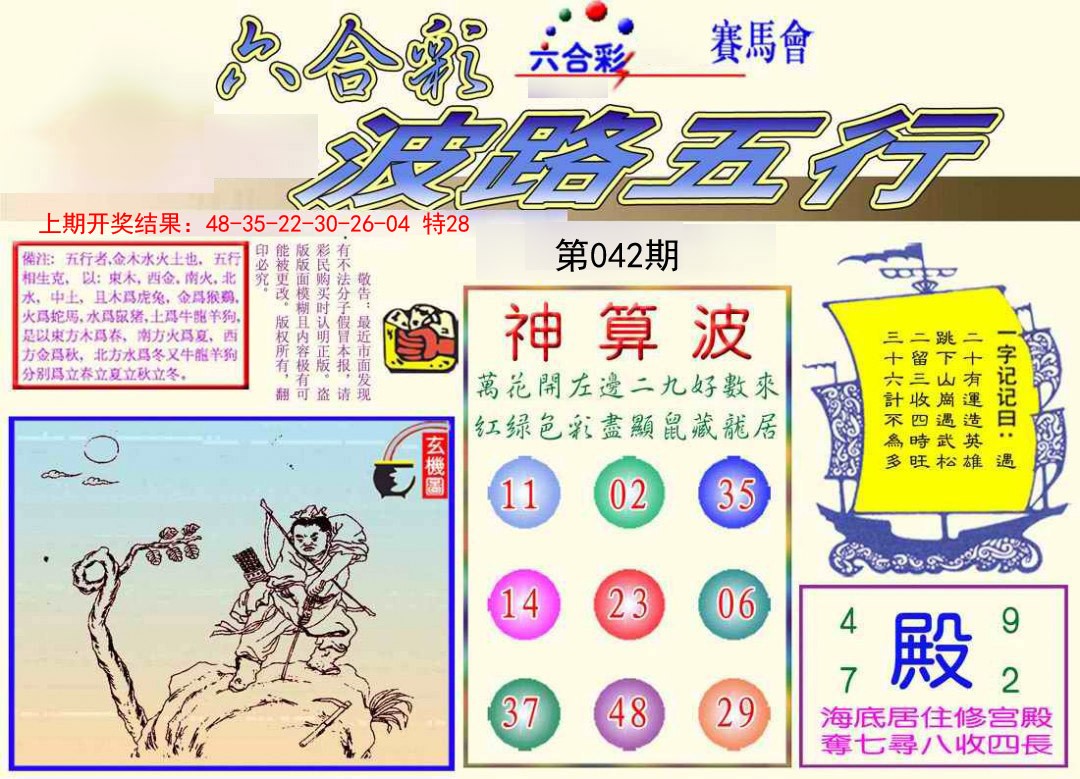 042期波路五行[图]
