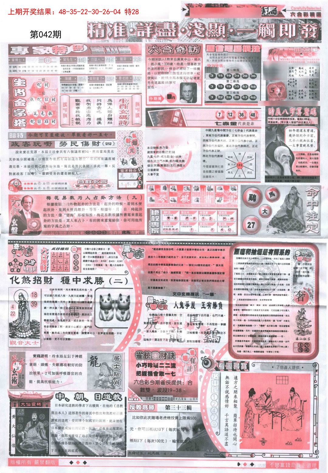 042期新六合精选D[图]