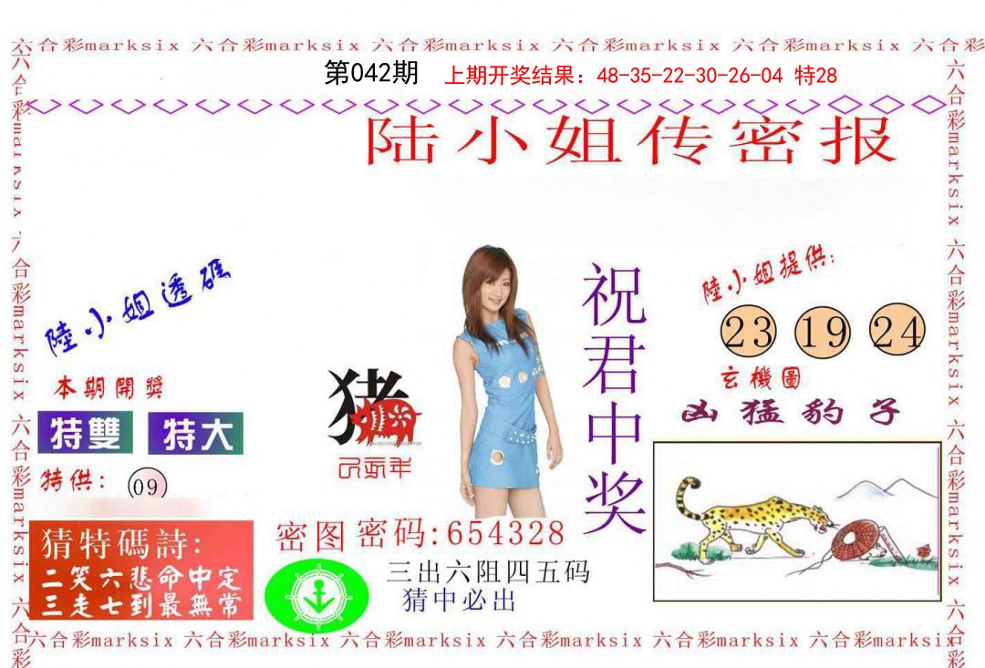 042期陆小姐传密A[图]