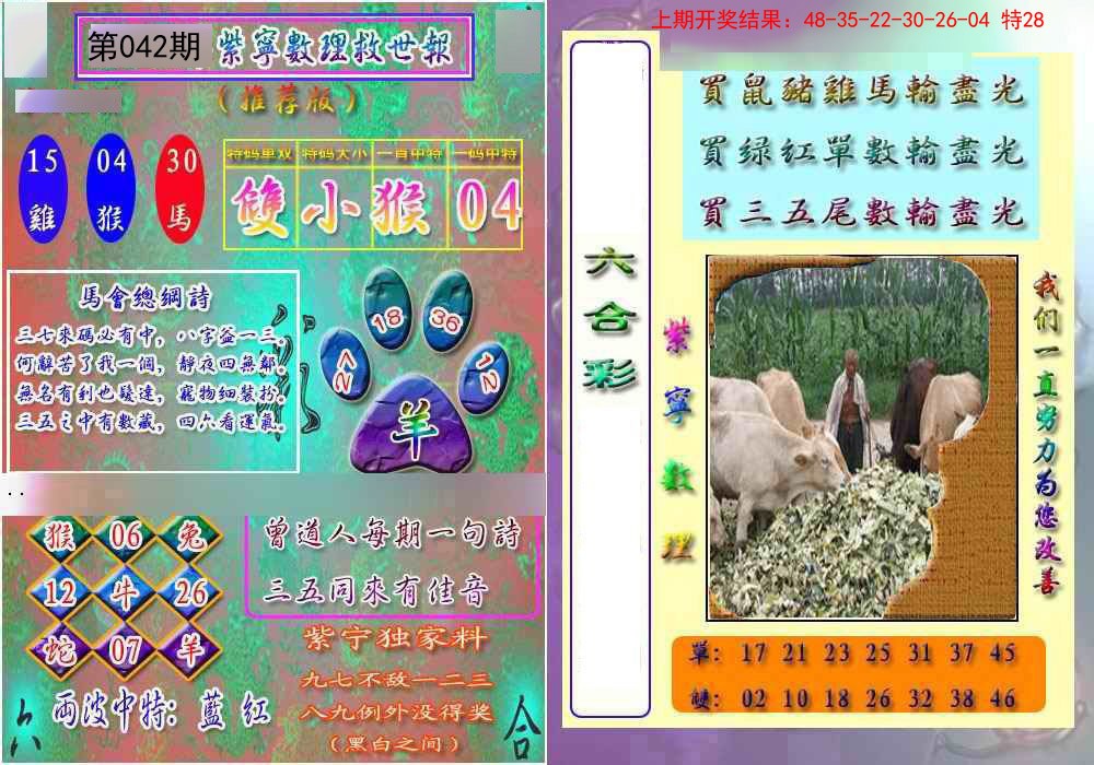 042期数理救世报[图]