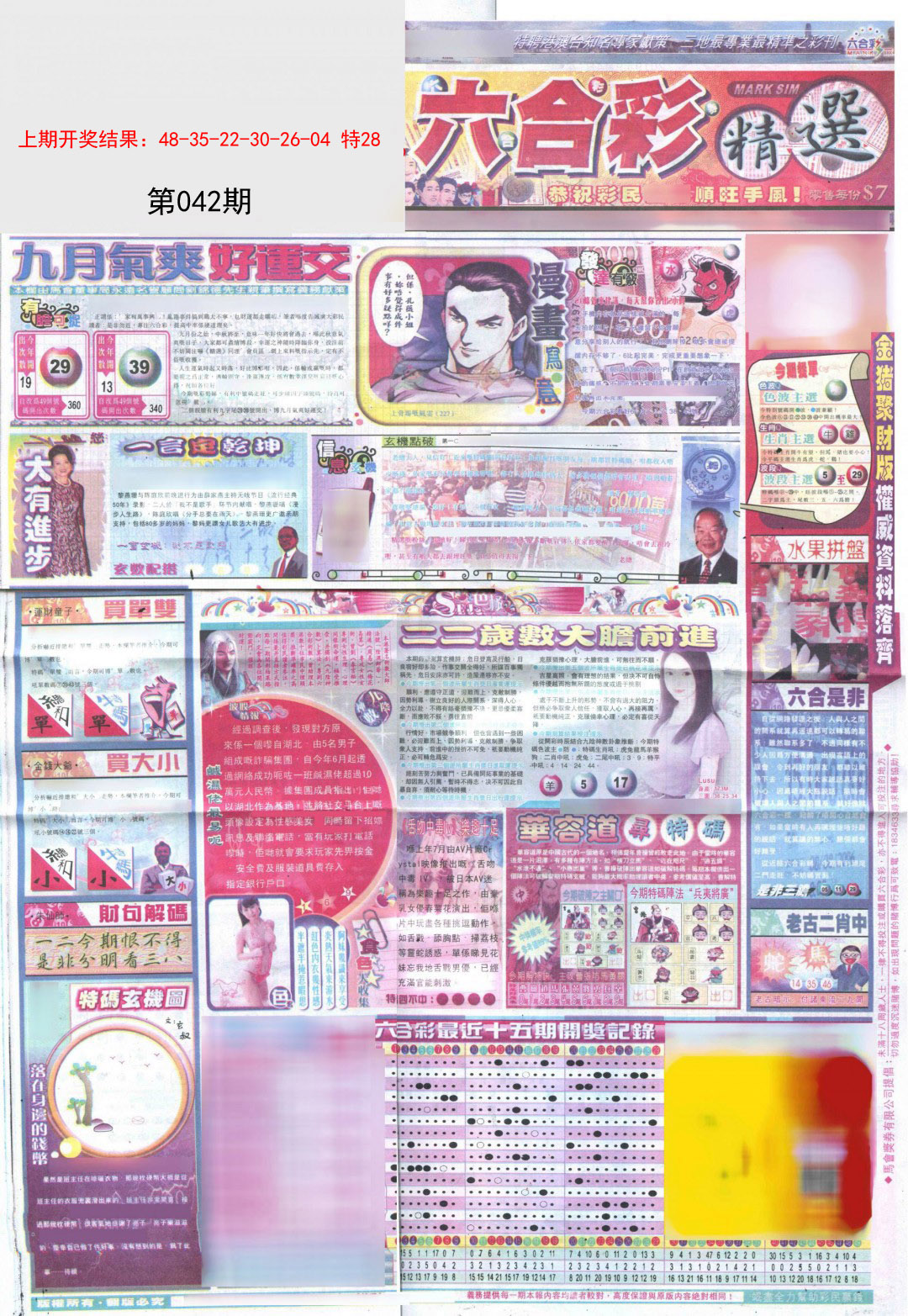042期新六合精选A[图]
