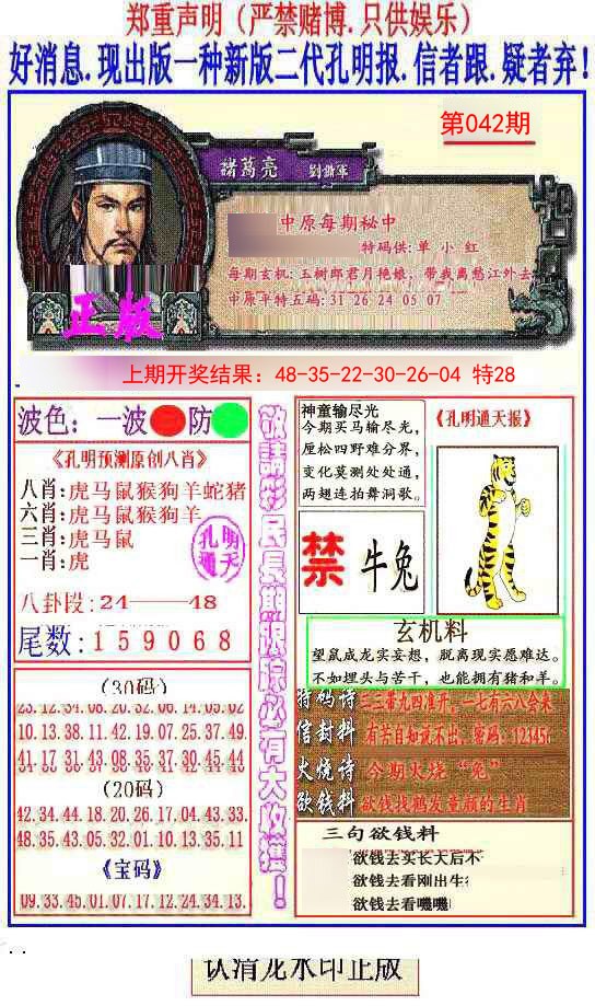 042期另二代孔明报[图]