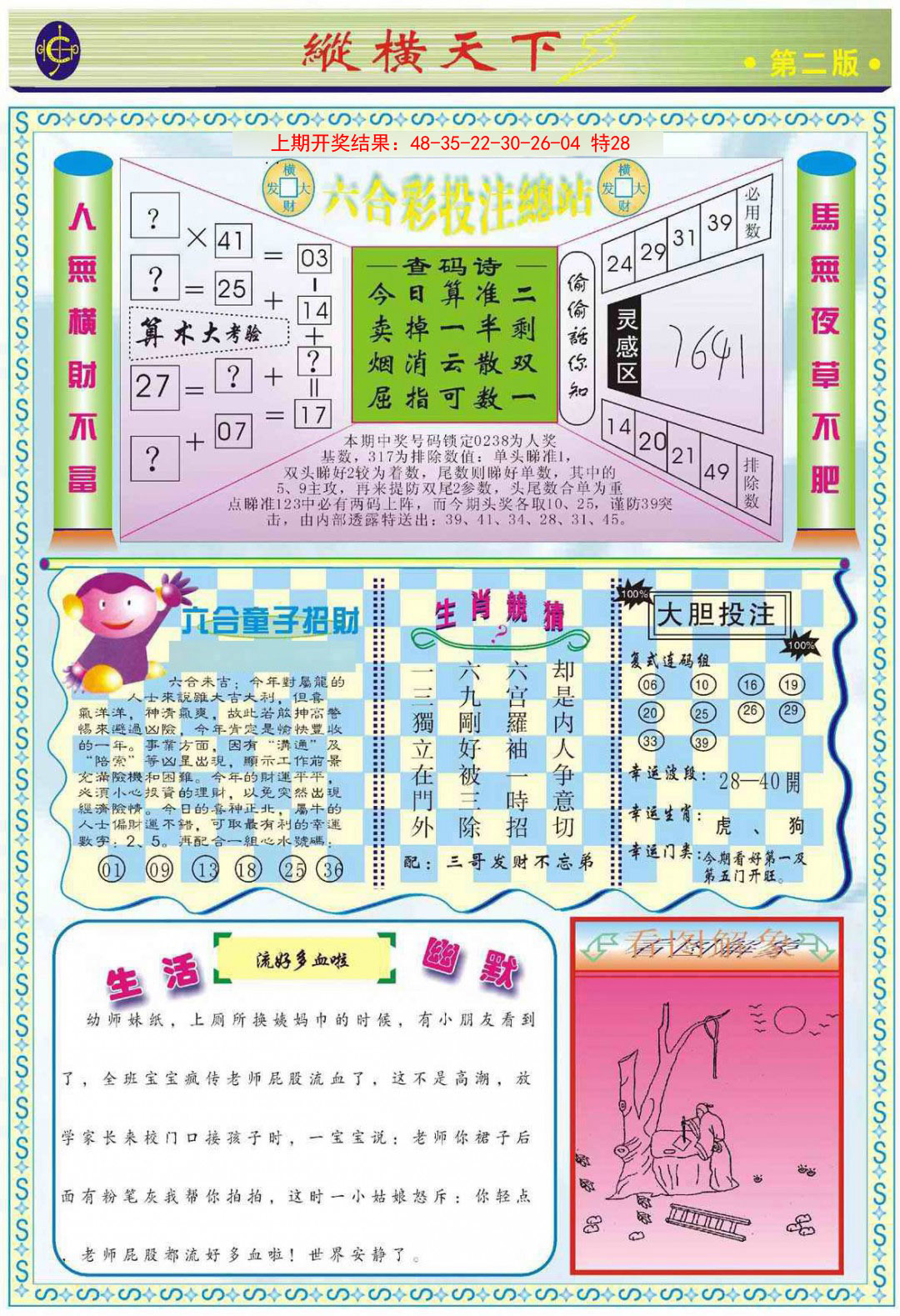 042期纵横天下B[图]